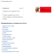Фрагмент профайла на Барбоскины Вики сейчас