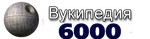 ~ 6 000 статей