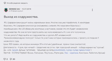 Один из референдумов участника