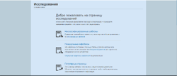 Исследования