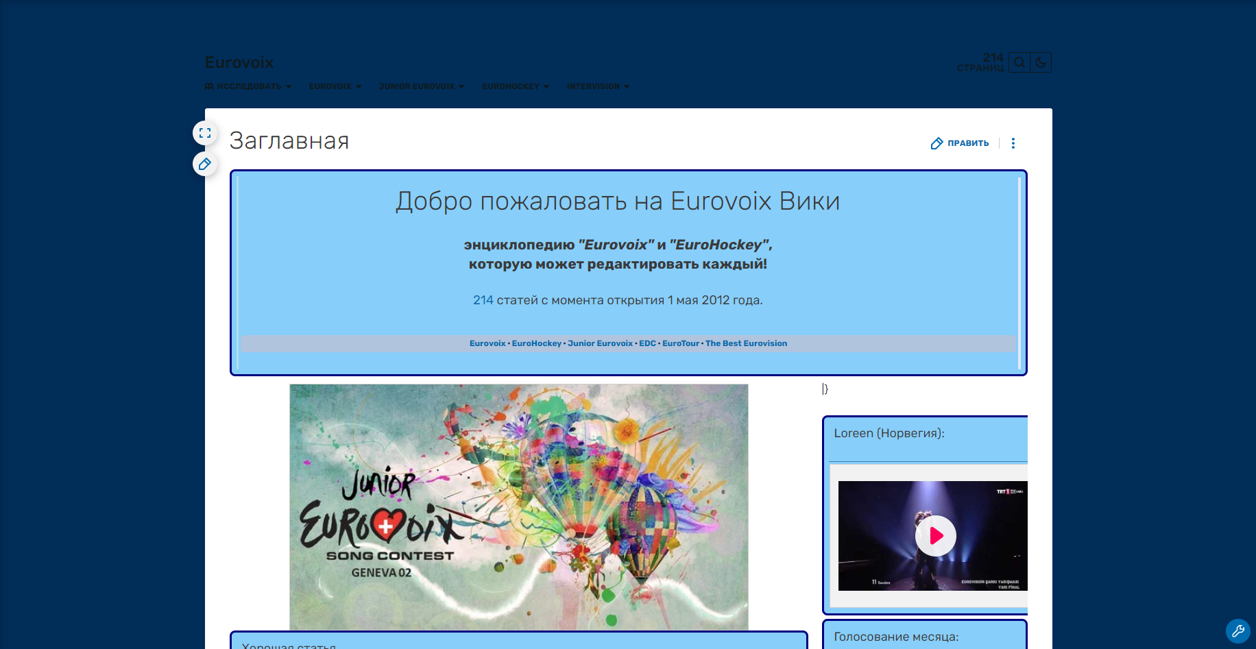 Eurovoix Wiki | Викии Вики | Fandom