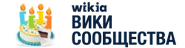 Вики Сообщества ЛогоДек2014.png (10 КБ) Логотип в декабре 2014 года на 10-летие русскоязычного портала ФЭНДОМА