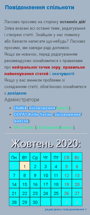 Куточок спільноти на ВіВікі
