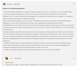 Пример положительного отзыва о вкладе Antrall’а