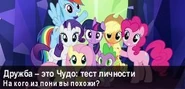 Banner MLPWiki.jpg (17 КБ) Баннер с ссылкой на тест (май 2015)
