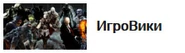 ИгроВики баннер.jpg (7 КБ) Баннер января-февраля 2018