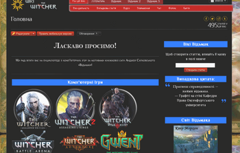 Приклад Головної сторінки на Відьмак вікі