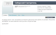 Профайл Сибирского Смотрителя на данный момент