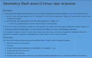 Критерии значимости статей про игроков на Geometry Dash Wiki[2]