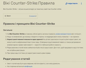 Приклад сторінки спеціалізованих правил