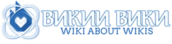 Викии Вики