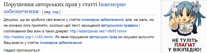 Плагіат Вікіпедію
