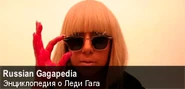 Баннер Gagapedia.png (34 КБ) Баннер ноябрь-декабрь 2011