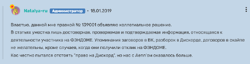 Благодаря стараниям Agent Smit на Викии Вики появилось правило о сведениях из Discord