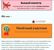 Фрагмент профайла на Простоквашино Вики сейчас