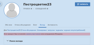 Заглушка во вкладе отключенного участника