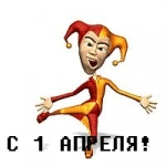 Первоапрельский аватар (2017)