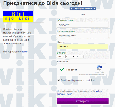 Варіант реєстрації (створення) нового акаунта на ції Вікі