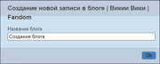 Окно для изменения названия блога