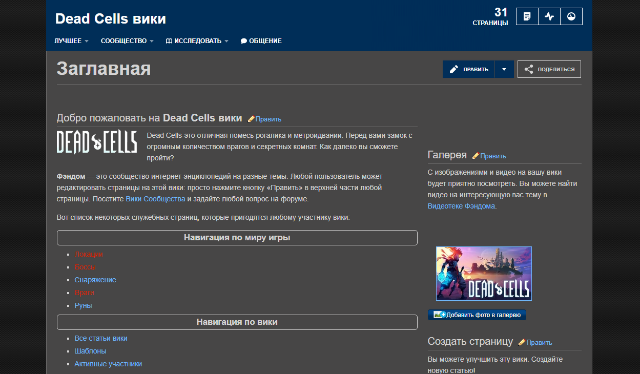 Dead Cells Wiki | Викии Вики | Fandom