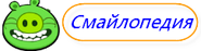 Проект логотипа в честь возвращения на Викию от Doctor'a Tea. Это лого продержалось совсем недолго, ибо Smileland остался недоволен этим вариантом [21]