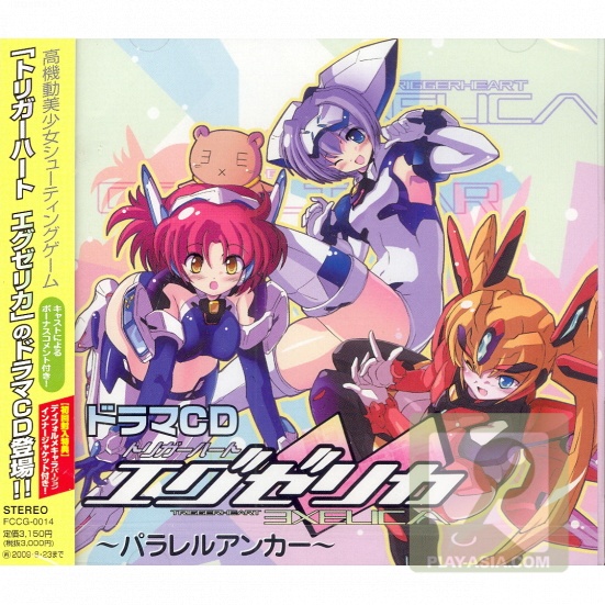 レア】ドラマCD「トリガーハート エグゼリカ」 パラレルアンカー