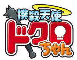 Dokuro Chan logo.jpg