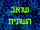 שואב השונית/גלריה