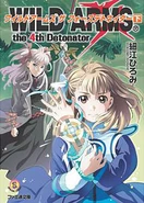 Volume 2 of the light novel published by Famitsu Bunko (Enterbrain).