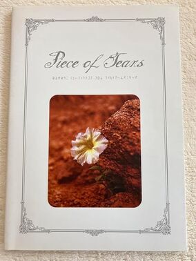 ワイルドアームズ なるけみちこ ミュージックスコア Piece of Tears Piece of Tears | Wild Arms Wiki | Fandom