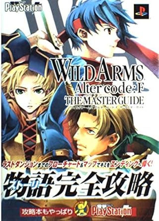 Wild Arms Alter Code: F | Wild Arms Wiki | Fandom