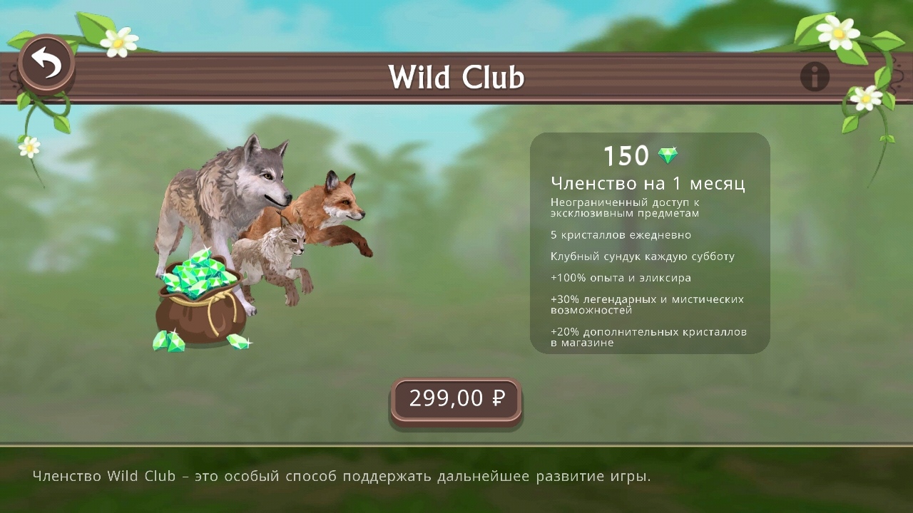 Wild Club | WildCraft_вики | Fandom