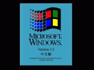 Ekran bootowania systemu Windows 3.2