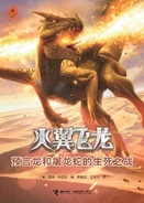 Sunny on the cover of the Chinese version of The Brightest Night, by Angelo Rinaldi