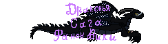 Драконья сага фанон лого