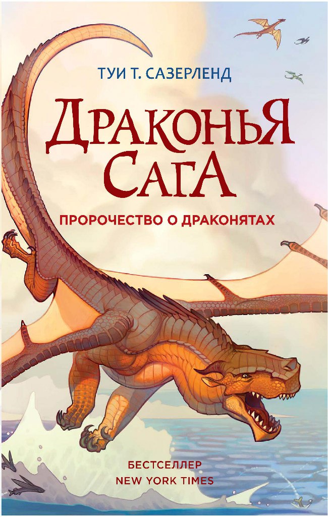 Драконья сага | Драконья сага вики | Fandom