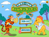 Winnie The Pooh's Home Run Derby