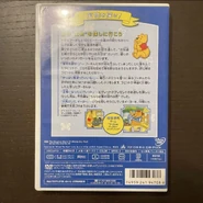 Themagicalworldofwinniethepoohallforoneoneforalldvdjapanesebackcover.jpg (153 KB) Japanese back cover