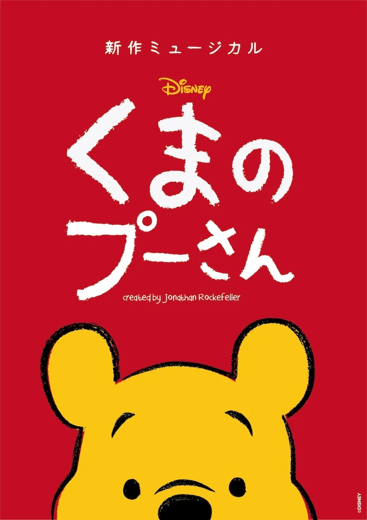 Winnie the Pooh: The New Musical Adaptation (Japan Tour