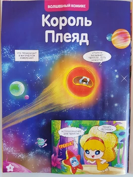 Комикс