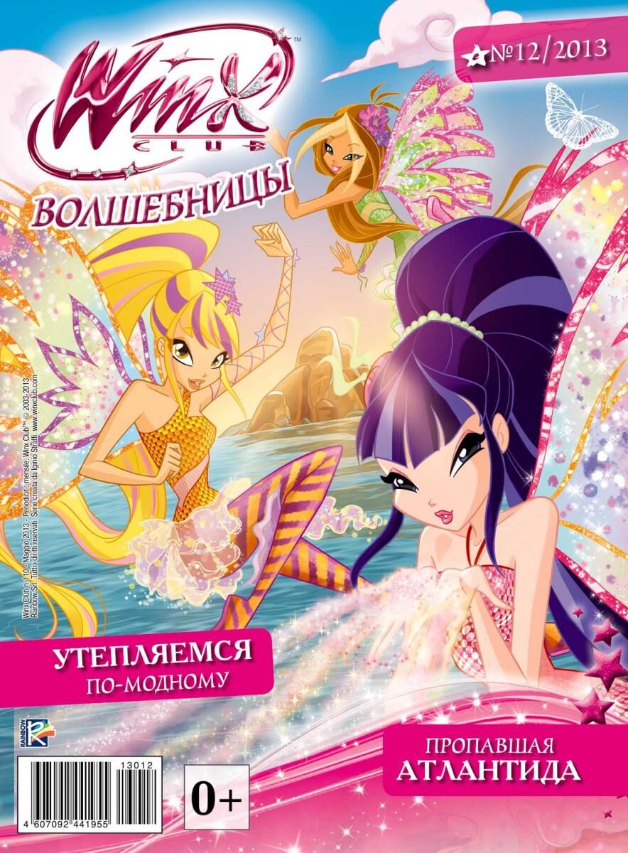 Журнал «Волшебницы WINX» | Винксопедия | Fandom