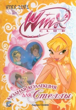 Астрель, Аст