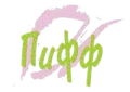 Подпись Пифф