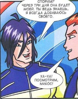 Микос 1