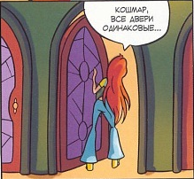 Блум в лабиринте.png