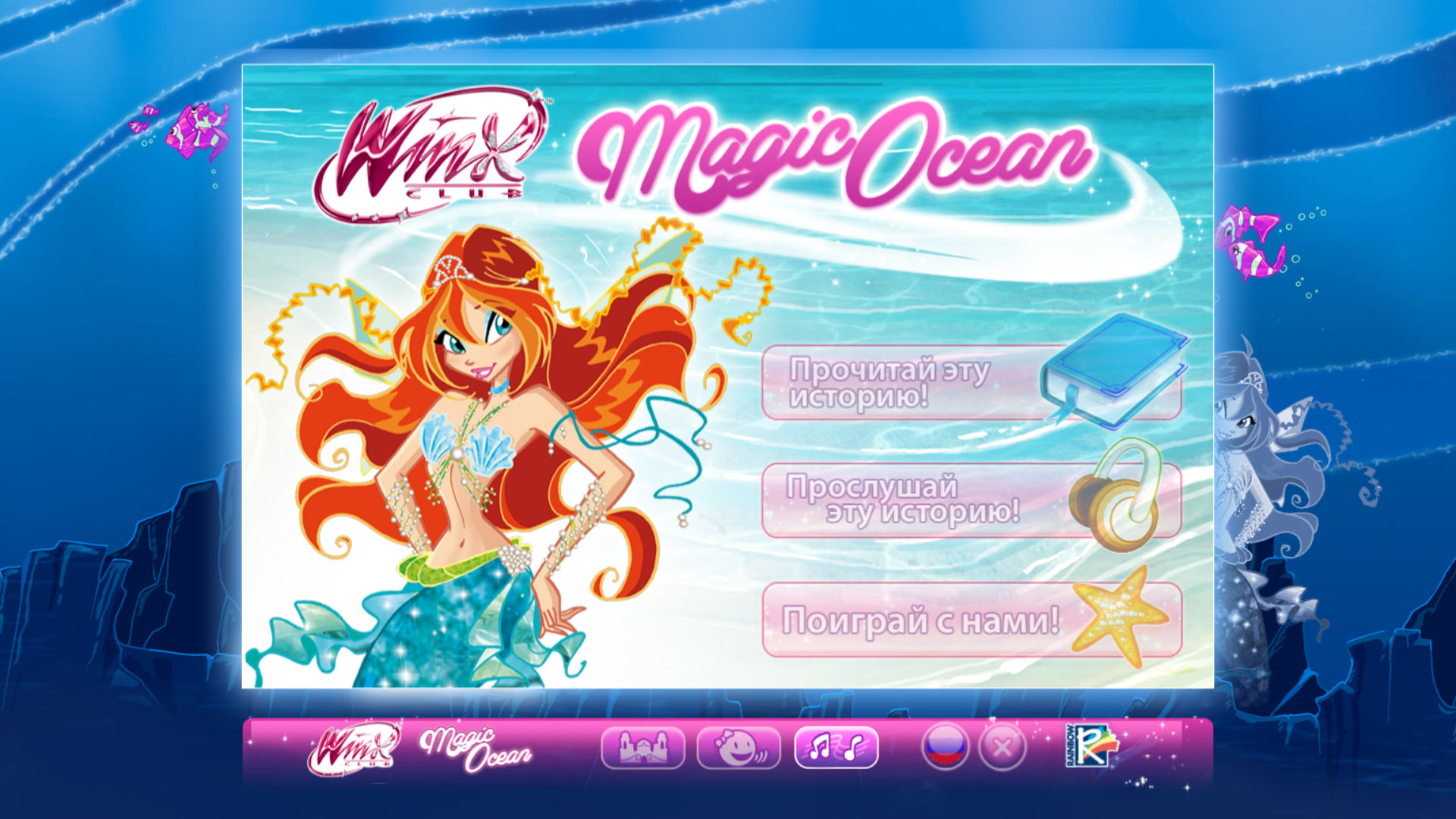 Winx Club: Magic Ocean | Винксопедия | Fandom