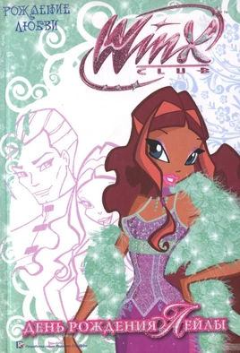 Эгмонт (Лев)