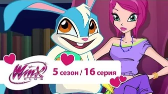 Клуб_Винкс_-_Сезон_5_Серия_16_-_Затмение