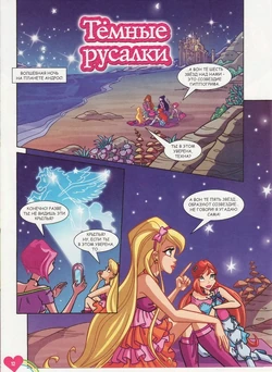 Тёмные русалки