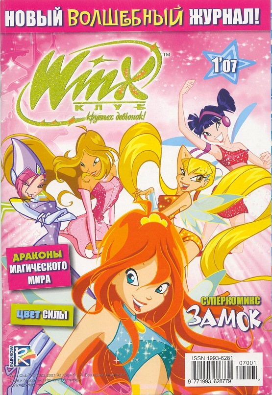 Журнал «Волшебницы WINX» | Винксопедия | Fandom